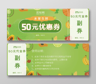 绿色卡通渐变水果生鲜50元优惠券代金券水果代金券
